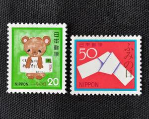 [24011017]【ふみの日・1980年】単片2種「こぐまと手紙・結び文」20円＋50円 美品