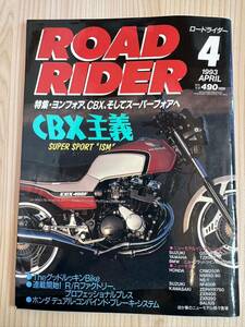 1993/4 HONDA CBX400F 特集 ロードライダー