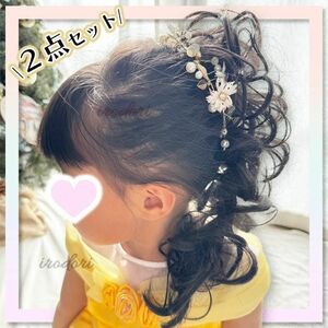 ヘアアクセサリー　2点　キッズ　ヘッドドレス　髪飾り　発表会　結婚式　卒業式　女の子　 つけ毛 ウェーブ