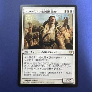 MTG/スレイベンの破滅預言者/Thraben Doomsayer/日本語/1枚