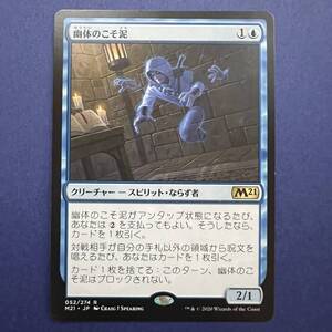 MTG/幽体のこそ泥/Ghostly Pilferer/日本語/1枚