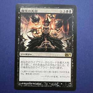 MTG/魔性の天啓/Diabolic Revelation/日本語/1枚