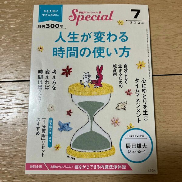 PHPスペシャル 2023年7月号