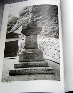 石造美術・・・・愛媛県　重要文化財　野間神社宝篋印塔修理工事報告書