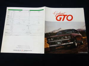 [ Showa 51 год ] Mitsubishi Galant GTO 2000GSR / 2000SL-5 / 1700SL-5 // A57 / A55 type специальный каталог [ в это время было использовано ]