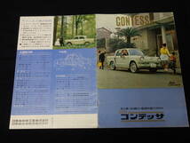 【1964年】日野 コンテッサ 専用 カタログ / 日野自動車【当時もの】_画像1