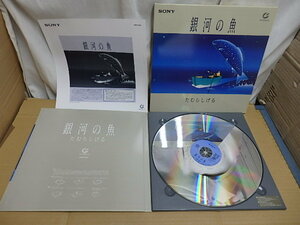 !^ ultra rare!! Hi-Vision LD [ Milky Way. fish ] illustrator ...... anime Macintosh... laser disk Hi-Vision LD beautiful goods 