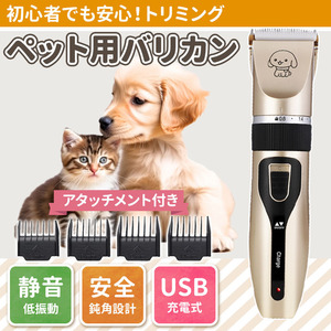 ペットバリカン 犬 猫 トリミング プロ仕様 家庭用 業務用 電動 自宅 トリマータイプ 充電式 コードレス 犬用 猫用 ペット用 散髪 バリカン