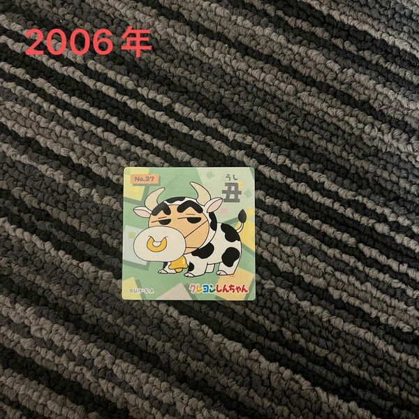 チョコビシール　2006年　No.37 クレヨンしんちゃん 丑