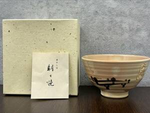 #茶I 朝日焼 15世 松林豊斎 遠州七窯 朝日焼 遠州 七窯 朝日窯 朝日 豊斎 抹茶碗 茶道具