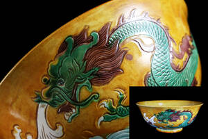 中国古玩 唐物 黄釉 緑彩雲龍彫刻絵付鉢 大碗 直径22.5cm 古美術品（乾隆年製旧家蔵出）D386