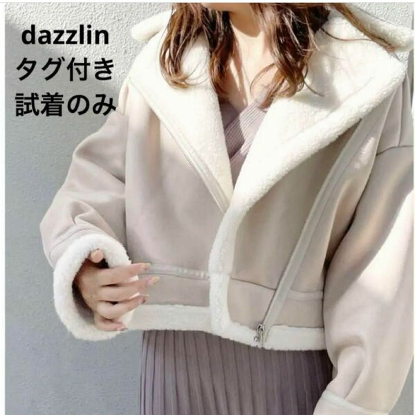 【タグ付き！試着のみ】dazzlin レザーライクボアショートブルゾン　アウター　アイボリー　ダズリン