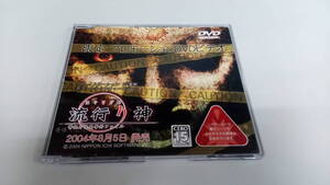 ●送料無料●非売品●PS2ソフト 流行り神 限定プロモーションDVD●プレステ/店頭用/未公開映像/日本一ソフトウェア●