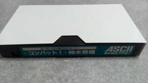 ●送料無料●非売品●SFCソフト コンバット + 柿木将棋 プロモーション VHS●任天堂/スーファミ/ファミコン/アスキー/店頭用/ASCII●