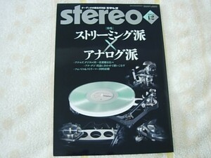 雑誌 ステレオ　Ｓｔｅｒｅｏ ２０２３年１２月号　定価１，１５５円（税込）の中古1冊