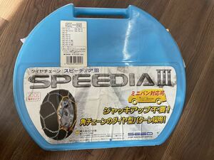 即納 スピーディア Ⅲ SX-35 金属チェーン 185/70R13 175/70R14 195/65R14 未使用品