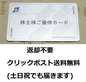 [返却不要]　10000円分　コロワイド　株主優待券　有効期限2024年3月31日　クリックポスト送料無料　カッパクリエイト/ステーキ宮