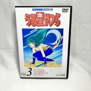 うる星やつら vol.3 DVD アニメ