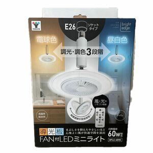 [山善] 導光板 FAN付き LEDミニライト 調色/調光タイプ 左右角度調節機能 白熱電球60W相当 E26ソケットタイプ 