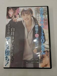 T036[PK]77(DVD) 中古 BLOR-209 関西弁と笑顔がめっちゃキュートなOLさん 誰からも好かれる職場のアイドルを絶倫チ●ポ漬け 白目、ヨダレ