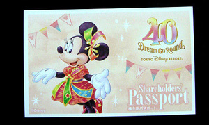 109-01 ネコポス送料無料 東京 ディズニーリゾート 株主用パスポート 1枚 ディズニー パスポート ディズニーランド ディズニーシー