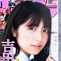 新品 少年サンデー 吉田莉桜 2019.11.13 no.48/シュリンク未開封 未読品_画像5