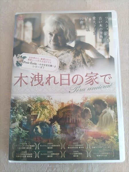 木漏れ日の家で DVD レンタル落ち