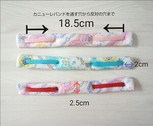 カニューレバンド３本セット(18.5cm)