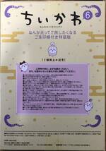 ちいかわ　ご朱印帳　護国寺御朱印入り　令和六年一月十一日日付　御朱印帳_画像5