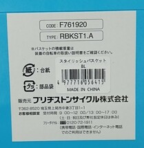 ★ブリヂストン BRIDGESTONE★電動自転車用バッテリー：BT-B400＋充電器：P5568＋スタイリッシュバスケット_画像10