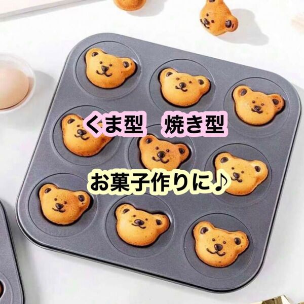 マドレーヌ型 お菓子作り 焼き型 焼き菓子 バレンタインデー ホワイトデー