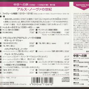 中世への旅/ハルモニア・ムンディ古楽オムニバス6枚組/マルセル・ペレス,ヒリヤード・アンサンブル,ルネ・クレマンシック,アノニマス４ 他の画像9