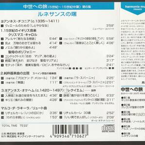 中世への旅/ハルモニア・ムンディ古楽オムニバス6枚組/マルセル・ペレス,ヒリヤード・アンサンブル,ルネ・クレマンシック,アノニマス４ 他の画像10