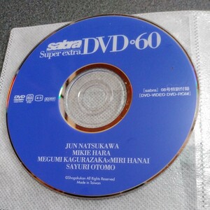 ⑫付録　着エロ　sabra　０８号　夏川純　原幹恵　神楽坂恵　花井美理　大友さゆり