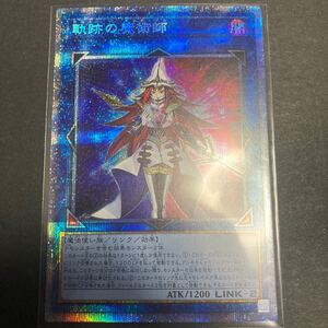 遊戯王 軌跡の魔術師 DIFO-JP048 プリズマティックシークレットレア トレカ 美品