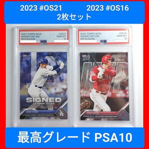 PSA10 2枚セット topps now OS21 OS16 大谷翔平