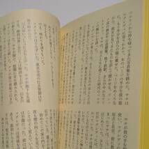 真珠湾の冬 （ＨＡＹＡＫＡＷＡ　ＰＯＣＫＥＴ　ＭＹＳＴＥＲＹ　ＢＯＯＫＳ　１９８６） ジェイムズ・ケストレル／著　山中朝晶／訳 中古_画像5