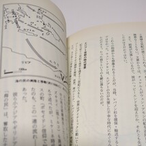 レバノン杉のたどった道 地中海文明からのメッセージ 金子史朗 原書房 中古 歴史 02201F025_画像7