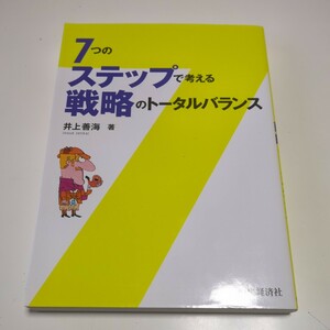 7.. step . thought . strategy. Total balance Inoue . sea no. 1 version centre economics company used university . management enterprise growth 05471F025