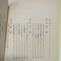 文庫版 なんで英語やるの？ 中津燎子 1990年第12刷 文春文庫 中古 英語学習 英会話 01001F014_画像4