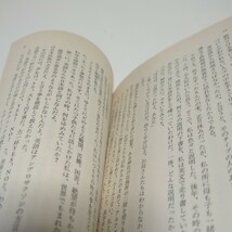 文庫版 なんで英語やるの？ 中津燎子 1990年第12刷 文春文庫 中古 英語学習 英会話 01001F014_画像6