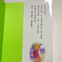 そうだ、おてがみかこう （本はともだち♪３） なりゆきわかこ／作　いりやまさとし／絵 ポプラ社 中古 読みもの 物語_画像3