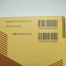 新版 集積回路工学 １ プロセス・デバイス技術編 大学講義シリーズ 永田穣 柳井久義 Ⅰ コロナ社 中古 03702F030_画像2