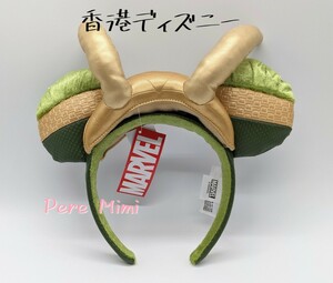 ロキ カチューシャ 海外 ディズニー アベンジャーズ マーベル 香港ディズニー 新品未使用 タグ付き 正規品 セール