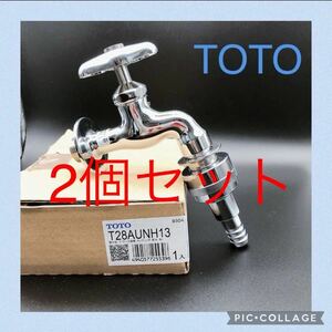 ★未使用品★TOTO 横水栓 2点セット T28AUNH13 蛇口 単水栓 水道蛇口 ホース接続水栓 トートー