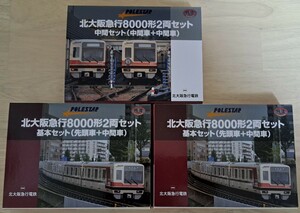 鉄道コレクション 北大阪急行 8000形 まとめて 3箱 御堂筋線 大阪メトロ 大阪市交通局