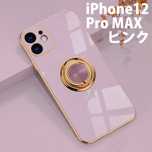iphone12 PRO MAX ケース スマホケース アイフォン メッキ風 バンカーリング 高級 かわいい おしゃれ 韓国風 ピンク YS0089-12PROMAXPK