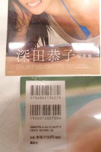 01A031 深田恭子写真集　Blue Palpitations 帯付 長期保管 未開封品