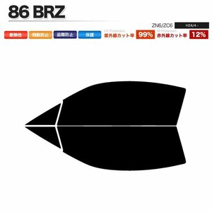 カーフィルム カット済み フロントセット 86 BRZ ZN6 ZC6 ダークスモーク