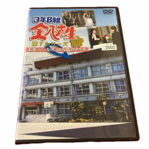 3年B組金八先生 第7シリーズ『未来へつなげ 3B友情のタスキ』 DVD